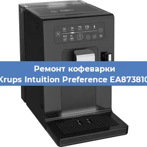 Замена дренажного клапана на кофемашине Krups Intuition Preference EA873810 в Волгограде